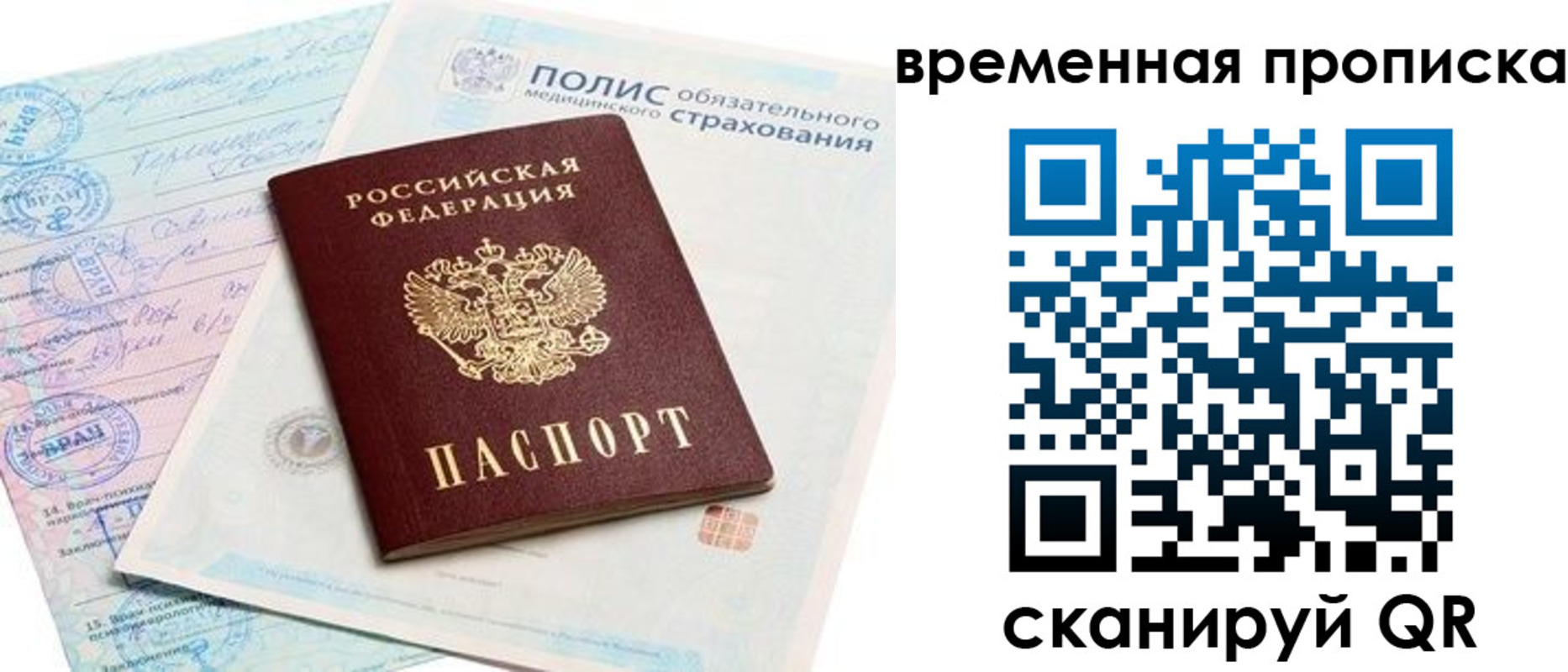 прописка паспорт в Лебедяни