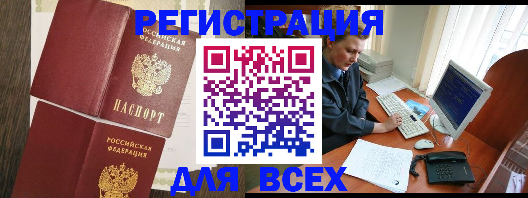 прописка для работы в Лебедяни