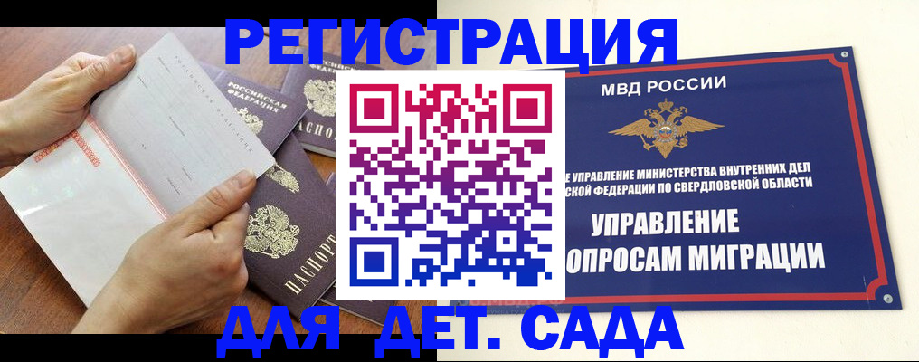 регистрация для дет. сада в Лебедяни