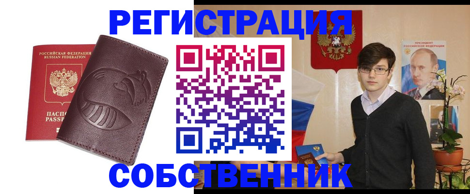 прописка для военкомата в Лебедяни