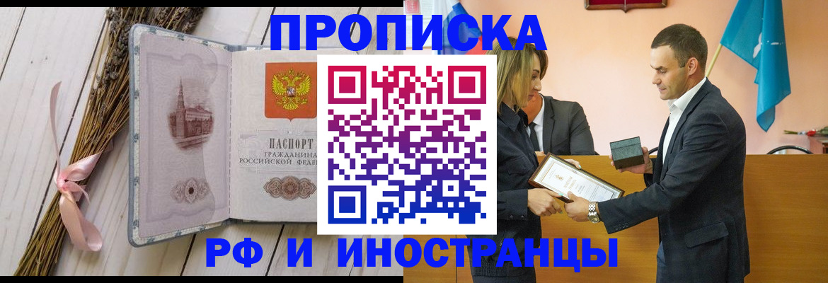временная регистрация купить в Лебедяни